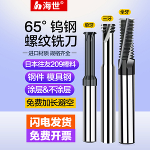 65度钨钢合金加工中心螺纹铣刀单牙三牙全牙t型铣牙刀M2M3M4M5M6