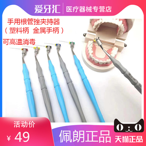 牙科材料 手用锉夹持器 根管挫夹持器 K锉扩大针后牙疏通辅助手柄