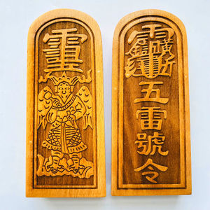雷震子五雷号令 龙虎山传度令牌 道教法器道士用品 大号桃木令牌