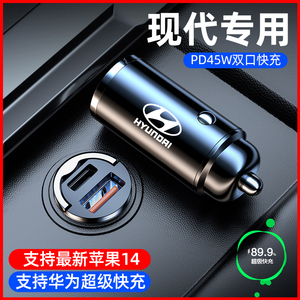 北京现代伊兰特ix35途胜悦动库斯途索纳塔ix25车载充电器USB快充
