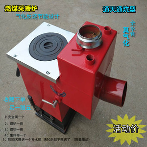 燃煤采暖炉取暖炉水暖炉烧水做饭供暖锅炉环保炉反烧气化节能通炕