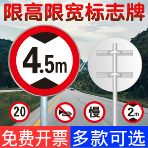 限高标志牌限高3米4.5米铝板反光限速交通标志牌标识定制圆形限宽