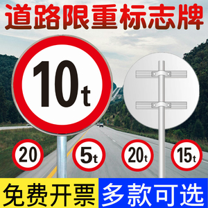 限重5吨10吨标志牌桥梁限载牌限制轴重标识牌限速牌道路指示牌铝