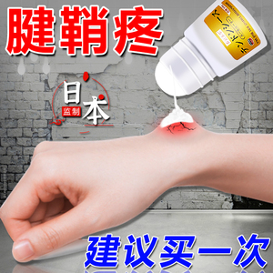 日本腱鞘膏专用膏药贴大拇指关节疼痛护手腕劳损腱鞘鼓包冷敷凝胶