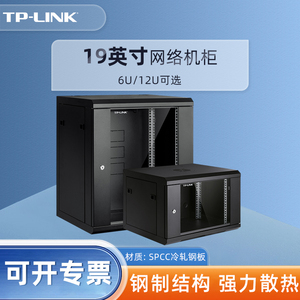 TP-LINK TL-EN0654G标准19英寸网络机柜6U机架壁挂式挂墙桌面落地钢壳路由器交换机服务器监控收纳盒可拆卸式