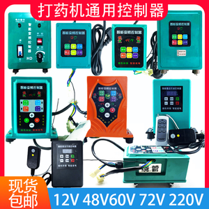 电动打药机水泵变频遥控控制器48v60V72v220伏正反转喷雾器通用