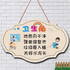 卫生角布置小学初中班级公约班主任寄语教室文化建设墙面装饰挂牌