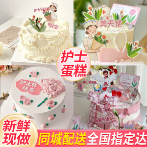 512护士节蛋糕鲜花生日蛋糕同城配送网红定制女全国苏州无锡南京