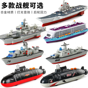 合金航母模型航空母舰导弹护卫舰驱逐舰军舰仿真儿童玩具船