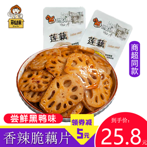 创食人麻辣藕片解馋零食88g九孔脆藕卤味即食莲藕下酒黑鸭味即食