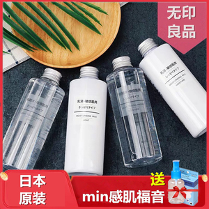 日本MUJI无印良品水乳高保湿滋润清爽型乳液爽肤水敏感肌组合套装