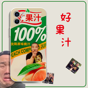 好果汁手机壳苹果13华为p40刀哥iphone12promax恶搞b站小米11搞怪oppo