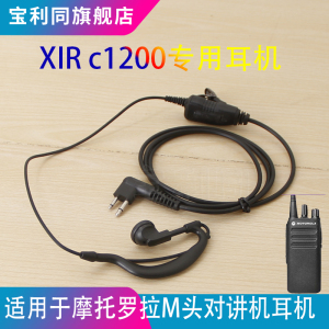 适用摩托罗拉XIR C1200数字对讲机耳机MAG ONE C2660 418M头耳机