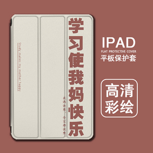 适用2020学习使我妈快乐ipad8保护套pro11带笔槽10.2文字9.