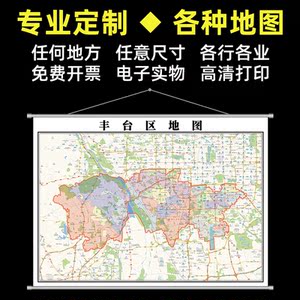 2021年北京市丰台区地图全图交通行政家用办公室挂图装饰挂画定制