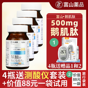 【保税发】4瓶装日本富山药品高含量500mg鹅肌肽关节健康阻嘌衡风