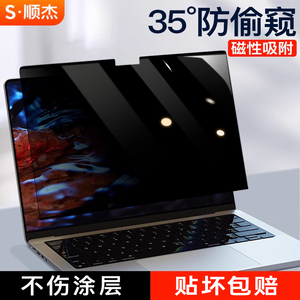 【磁吸防窥膜】适用苹果macbookpro屏幕膜air保护14寸笔记本电脑13mac16低反射ar吸附m1静电贴mbp隐私偷反光