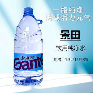 景田饮用水纯净水1.5l*12瓶整箱大瓶装饮用水多省包邮