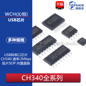 全新 CH340G/CH340C/340E/340T/340B/340N CN340K/S 贴片USB芯片