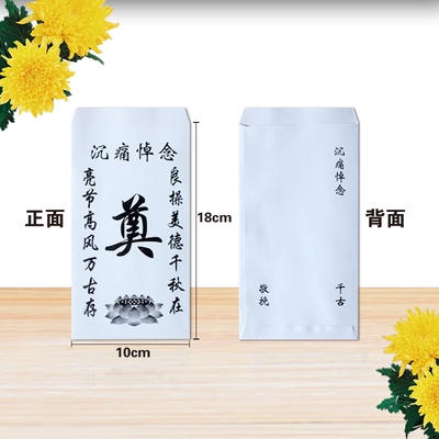 丧事白包殡葬白事祭奠利是封包吊唁丧葬红包奠礼白色信封包袋奠字