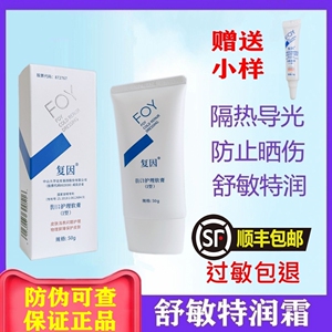 复因舒敏特润霜修护霜物理隔离型修复敏感肌去红血丝护理软膏50g