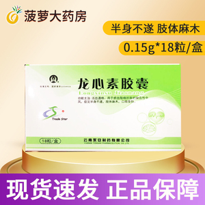 【龙心素胶囊】龙心素胶囊品牌,价格 - 阿里巴巴