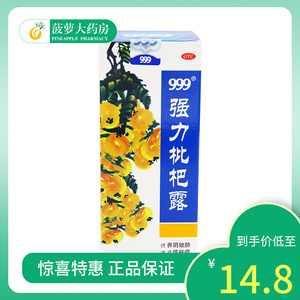 包邮】999强力枇杷露120ml三九祛痰 支气管炎 止咳糖浆止咳水咳嗽