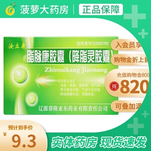 正品发货】汝立康 脂脉康胶囊(降脂灵胶囊) 0.