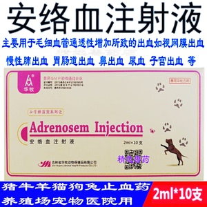 【安络血】安络血品牌,价格 - 阿里巴巴