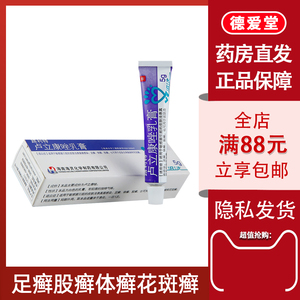 海灵 路特利 卢立康唑乳膏 1%*5g*1支/盒 脚癣足癣股癣体癣花斑癣真菌