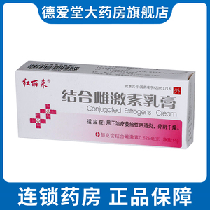 治疗萎缩性阴道炎外阴干燥女性用药妇科炎症药红利来雌激素软膏外用