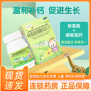 修正修修爱 赖氨酸磷酸氢钙片120片促进幼儿生长发育儿童孕妇补钙