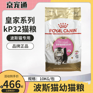 京宠通Royal Canin皇家KP32波斯猫幼猫粮加菲猫主粮营养助长10kg