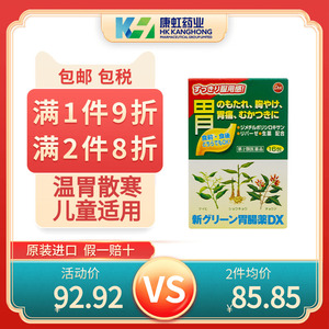 日本胃药第一药品养胃药胃胀脾胃虚寒胃痛助消化不良儿童肠胃疼药