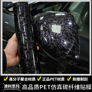碳纤维贴纸汽车改色膜车膜锻造PET内饰中控车顶亮黑钢琴黑色贴膜