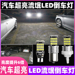 汽车led倒车灯超亮流氓灯led超亮倒车灯改装鹰眼辅助灯T15T201156