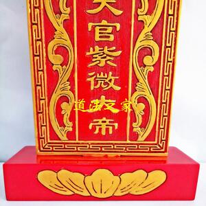 实木位神牌位元一品赐福上天官紫薇堂大帝三官大帝祠祖先牌位神仙