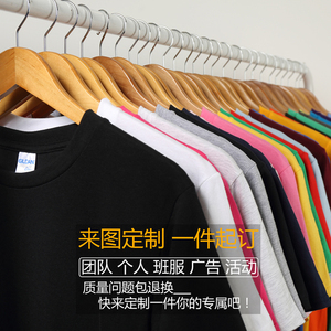 班服定制t恤印logo字图片纯棉diy订制做短袖工作服情侣装衣服刺绣