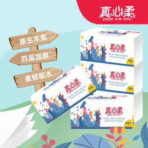 【40包】真心柔 原木干湿两用抽纸家用实惠装餐巾纸卫生纸面巾纸z