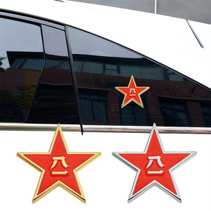 八一爱国军人3d立体车贴八一金属贴车身遮挡划痕五角星汽车爱国贴