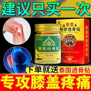 泰国透骨膏滑膜炎积液膏非特效药膝盖膝关节疼痛正品热卖腿疼神器