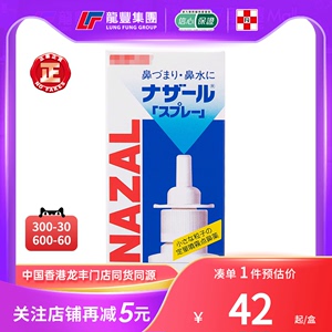 日本佐藤SATO鼻宁鼻炎水30ml喷剂过敏性鼻炎鼻塞鼻痒喷雾鼻炎水