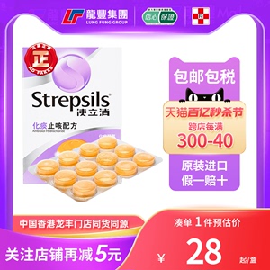 Strepsils史使立消润喉糖化痰止咳24粒气管治咽喉肿痛炎不适英国