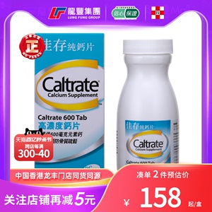 香港进口 美国Caltrate佳存维生素D钙片60粒中老年骨骼健康高浓度