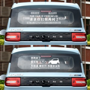 适用于五菱宏光miniev车贴改装后窗玻璃贴纸个性搞笑文字装饰贴画