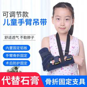 儿童护手臂骨裂康复吊带支具胳膊肘骨折夹板小臂护具可代替石膏