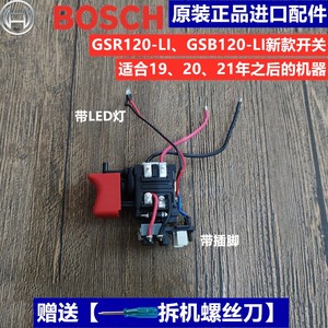 原装正品进口货博世锂电充电钻gsr120-li gsb120-li开关博士配件