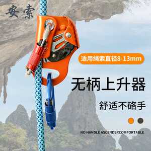 安索户外攀岩无柄上升器爬绳器攀爬器攀登器爬升器走绳索装备神器