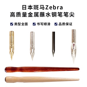 日本斑马灵猫立川漫画蘸水钢笔蘸水笔漫画笔尖沾水笔尖钢笔淡彩