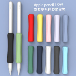 适用苹果笔握笔套apple pencil 1/2代一二代保护套笔尖套ipad手写笔pencil保护套防滚耐磨硅胶握笔器舒适笔套